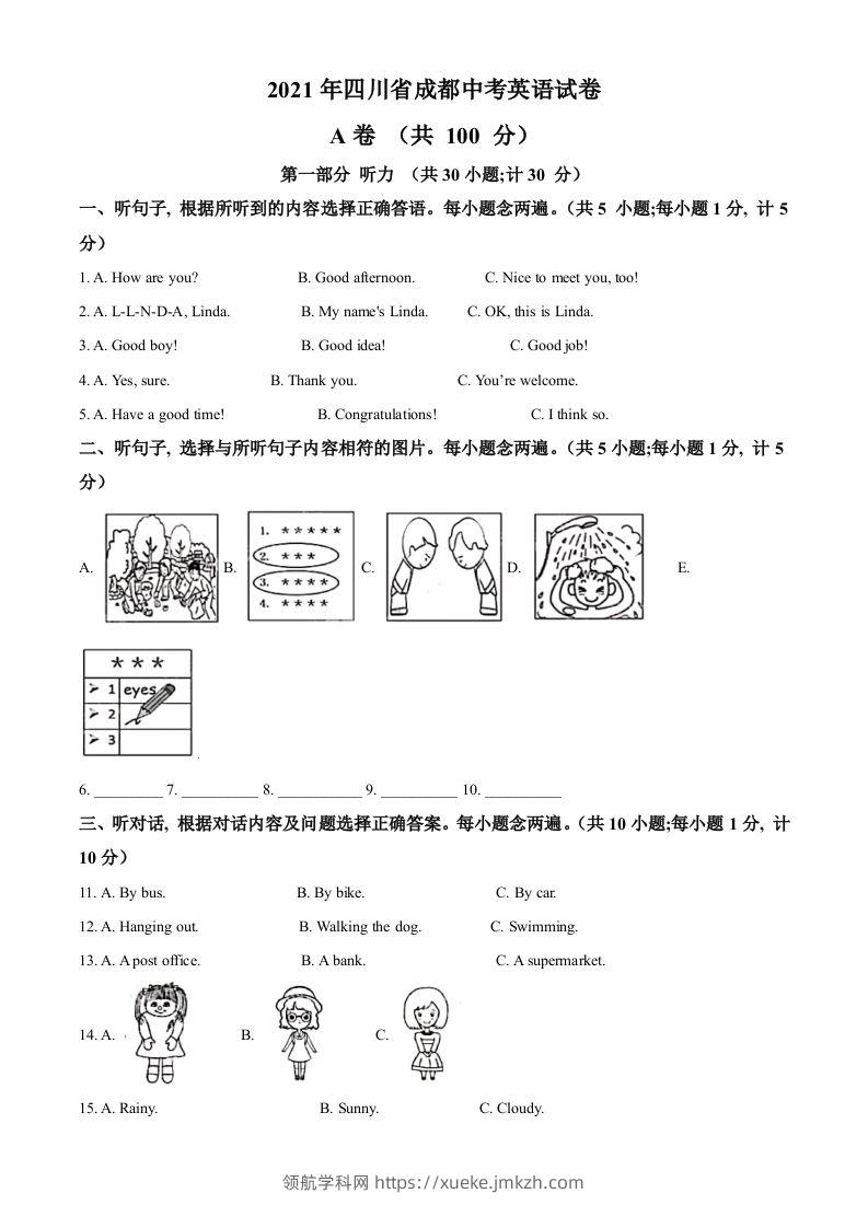 四川省成都市2021年中考英语试题（含答案）-领航学科网