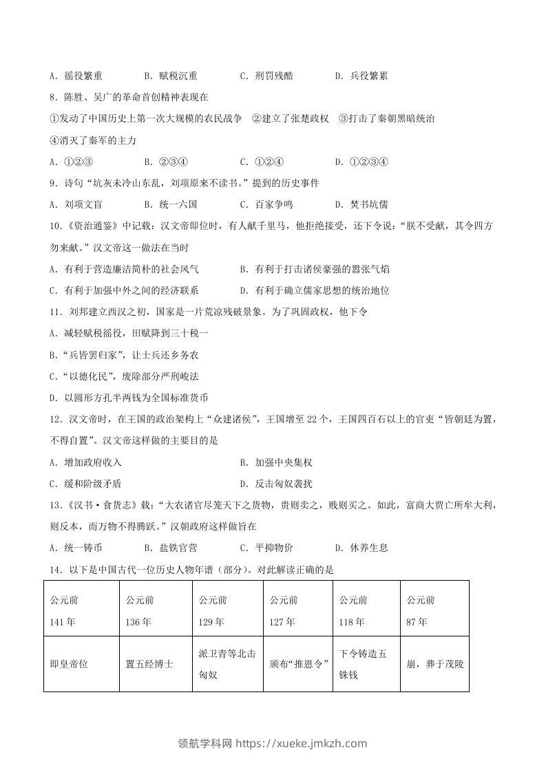 图片[2]-2021-2022学年七年级上册历史第三单元试卷及答案B卷部编版(Word版)-领航学科网
