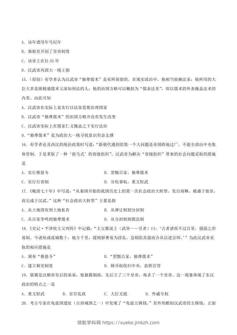 图片[3]-2021-2022学年七年级上册历史第三单元试卷及答案B卷部编版(Word版)-领航学科网