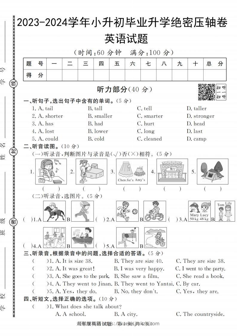 小升初毕业升学英语绝密压轴卷-领航学科网