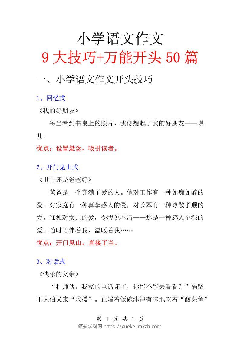 六年级下语文知识点总结-万能作文开头-领航学科网