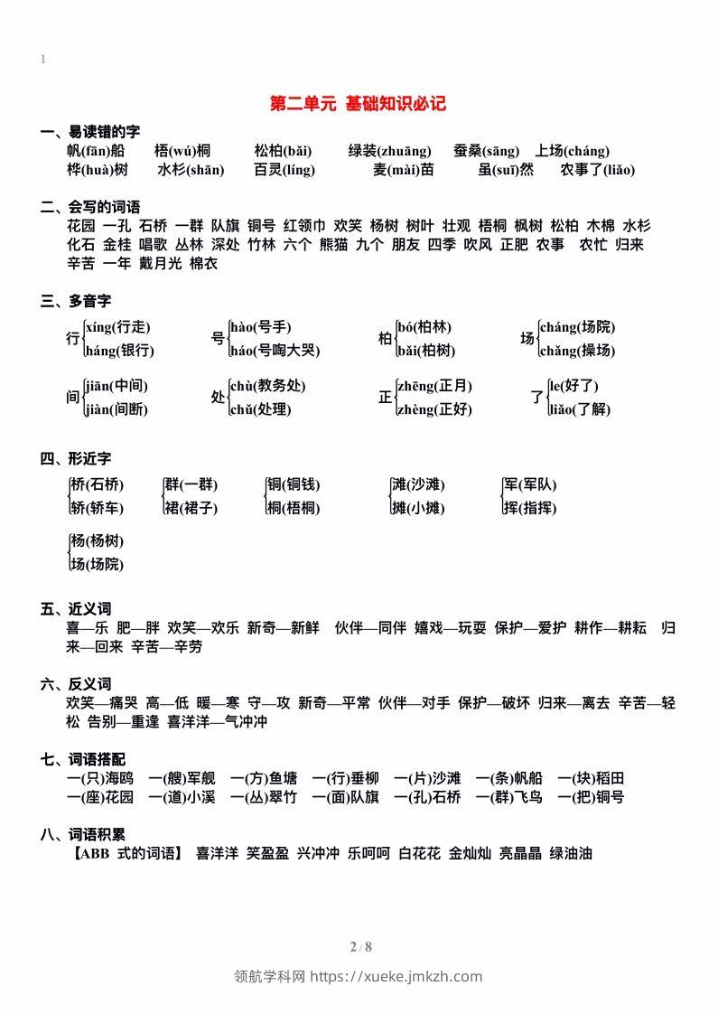 图片[2]-二上语文单元期末复习重点-领航学科网