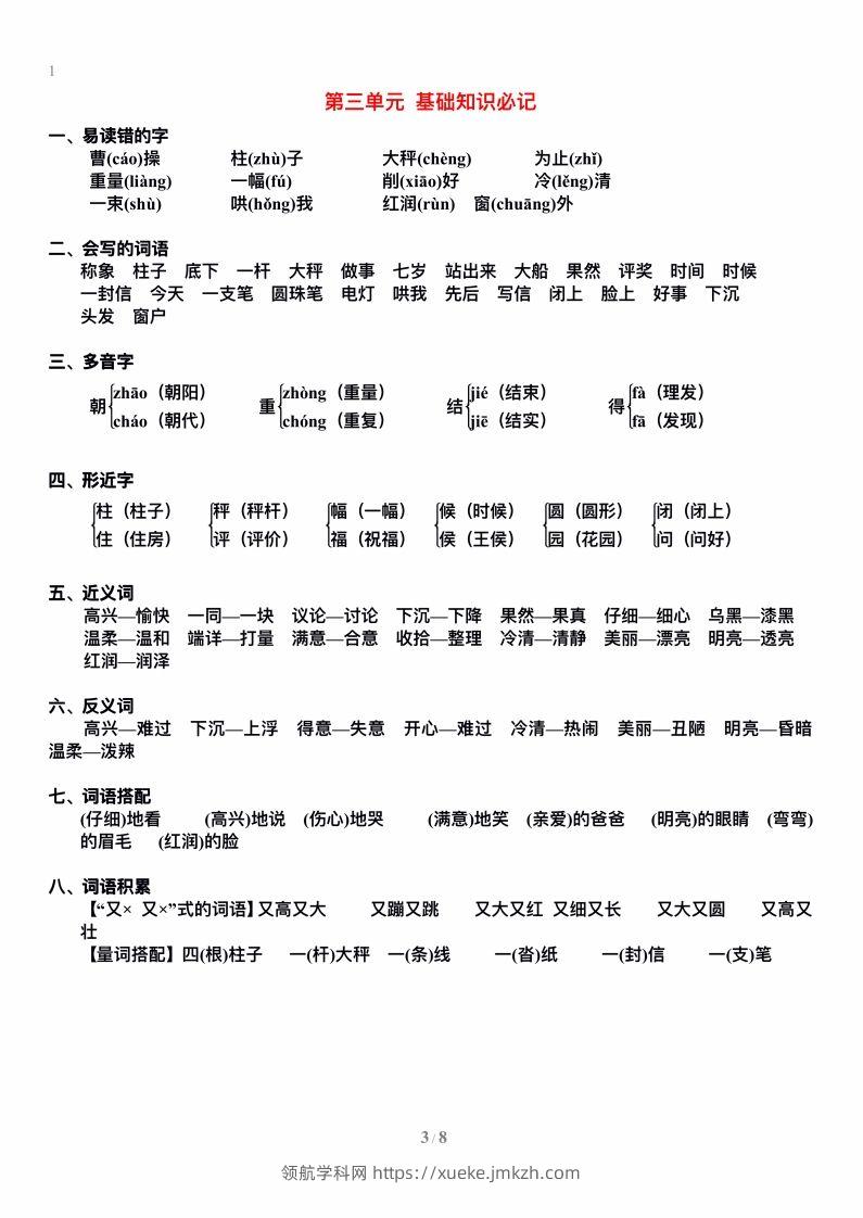 图片[3]-二上语文单元期末复习重点-领航学科网