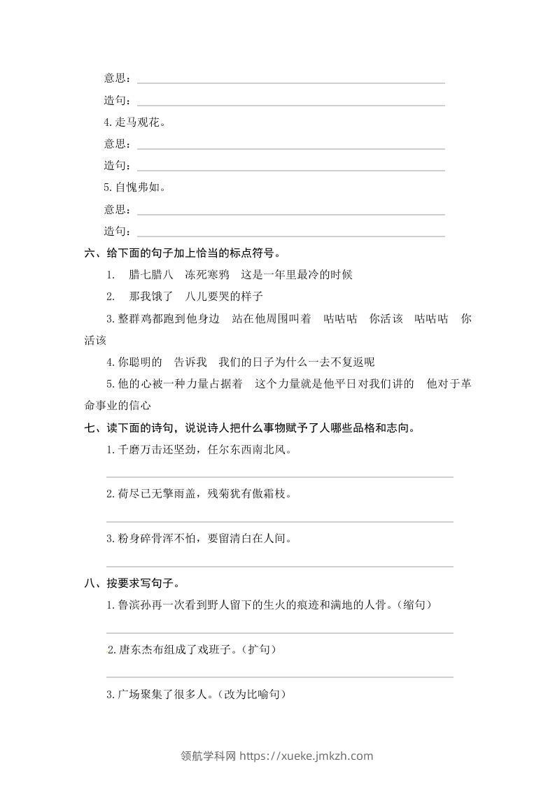 图片[3]-六年级语文下册期末句子专项测试卷（一）（含答案）（部编版）-领航学科网