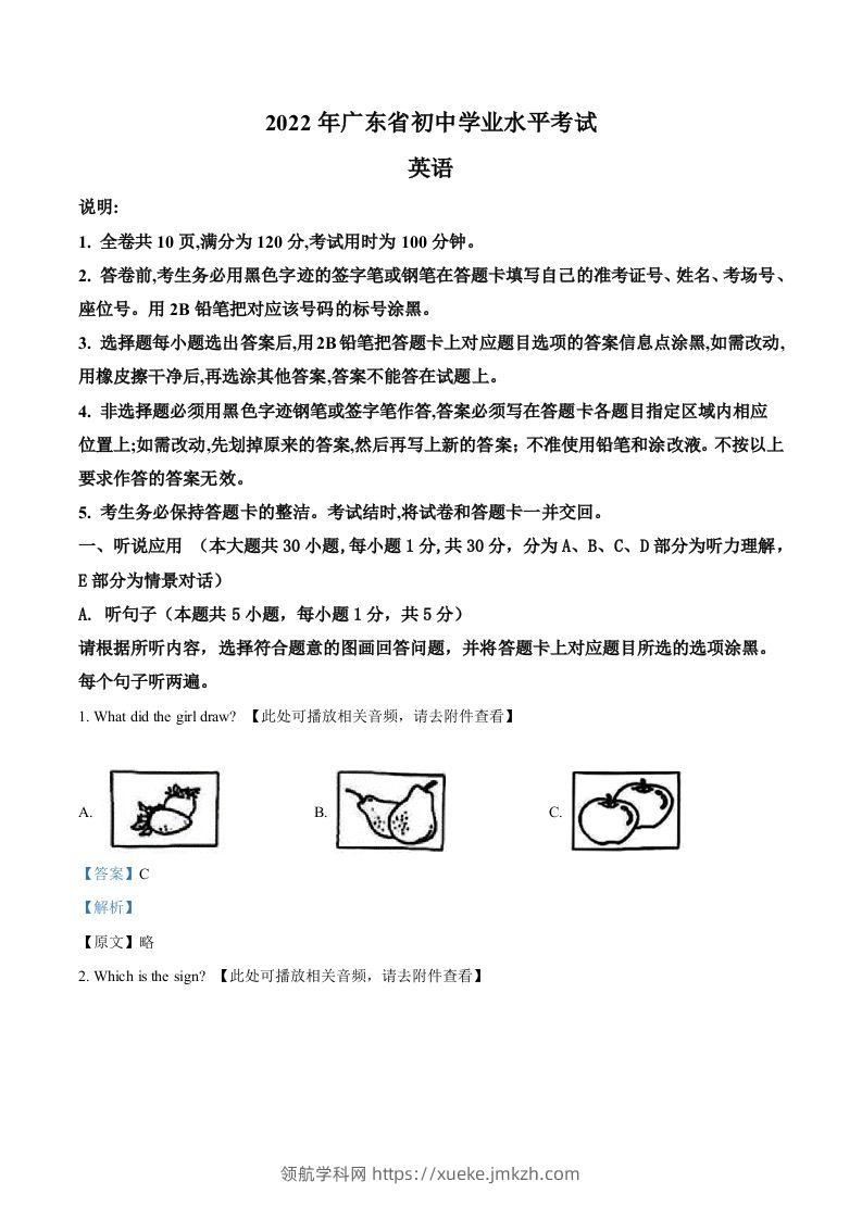 2022年广东省中考英语真题（含听力）（含答案）-领航学科网