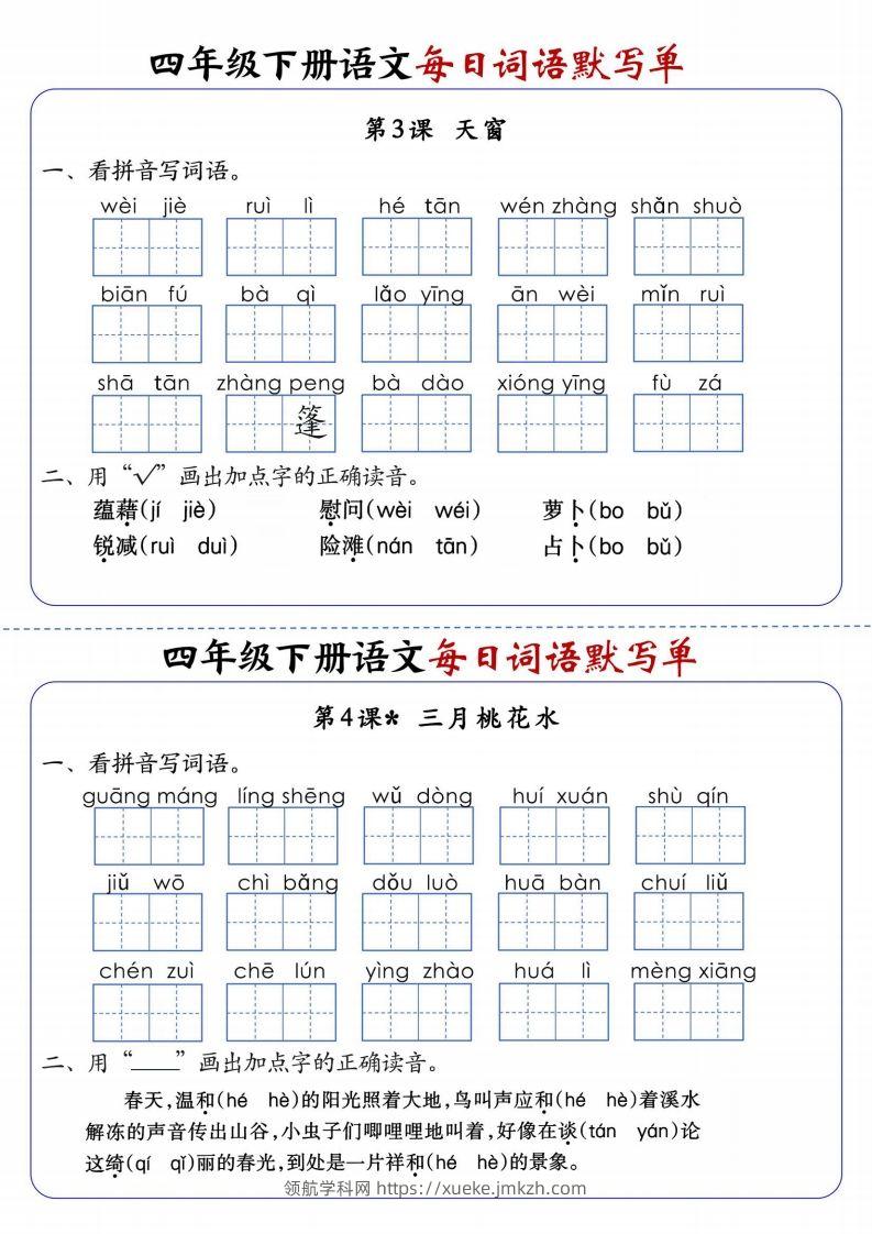 图片[2]-四下语文每日词语默写单1-8单元含答案-领航学科网
