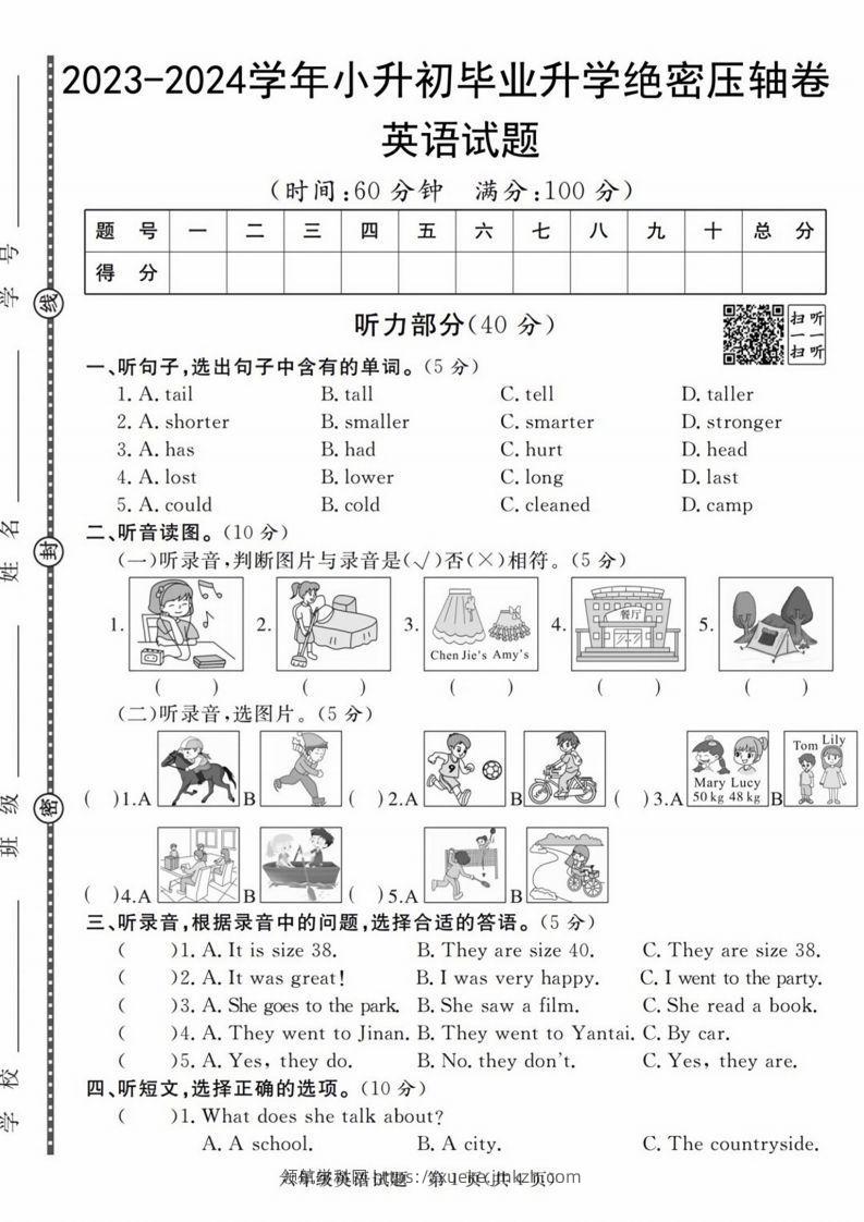 【六年级下册小升初】英语毕业升学检测卷-领航学科网