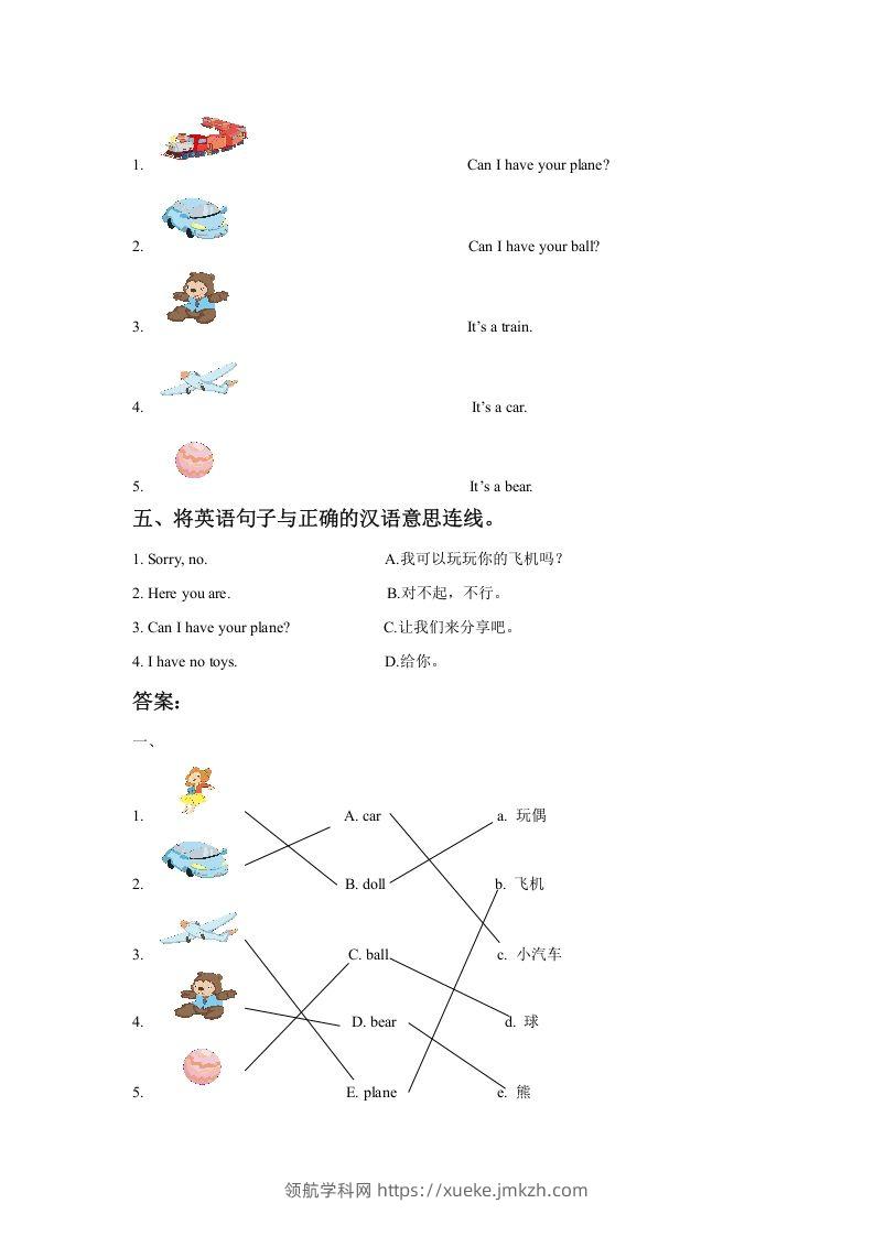 图片[2]-一年级英语下册Unit3ToysLesson3同步练习3-领航学科网