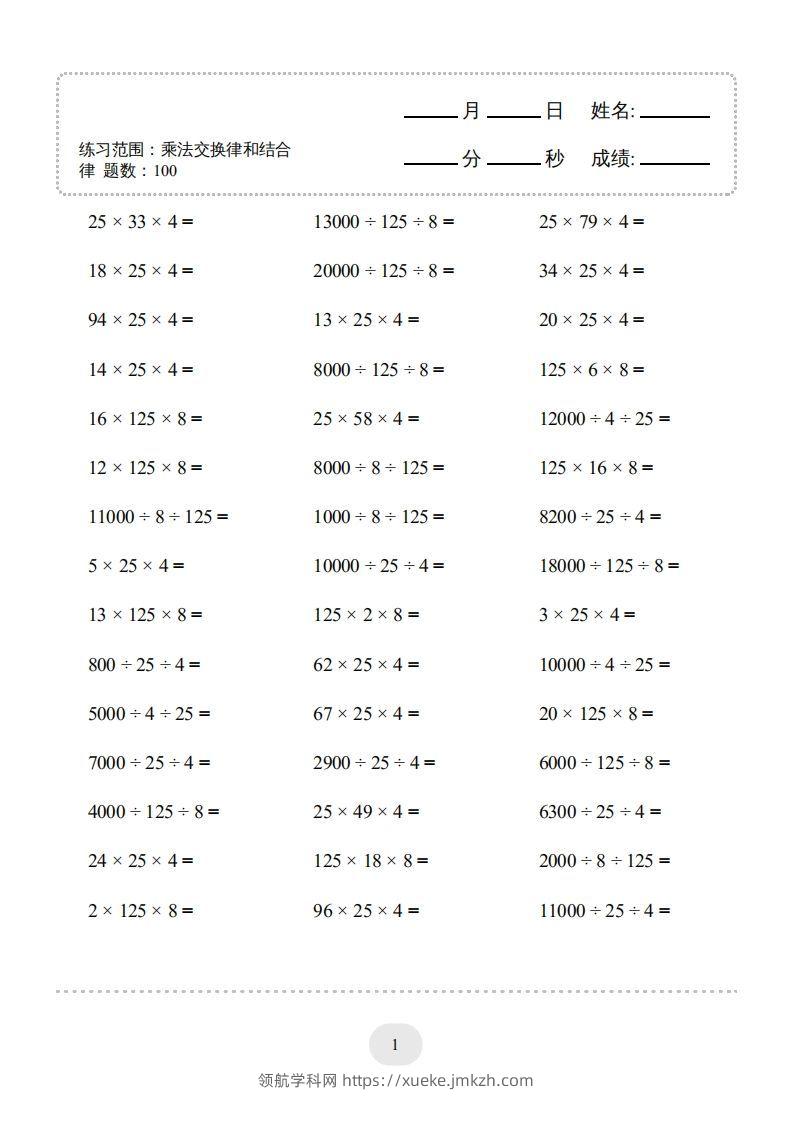 图片[3]-四年级数学下册口算题(乘法交换律和结合律)1000题（人教版）-领航学科网