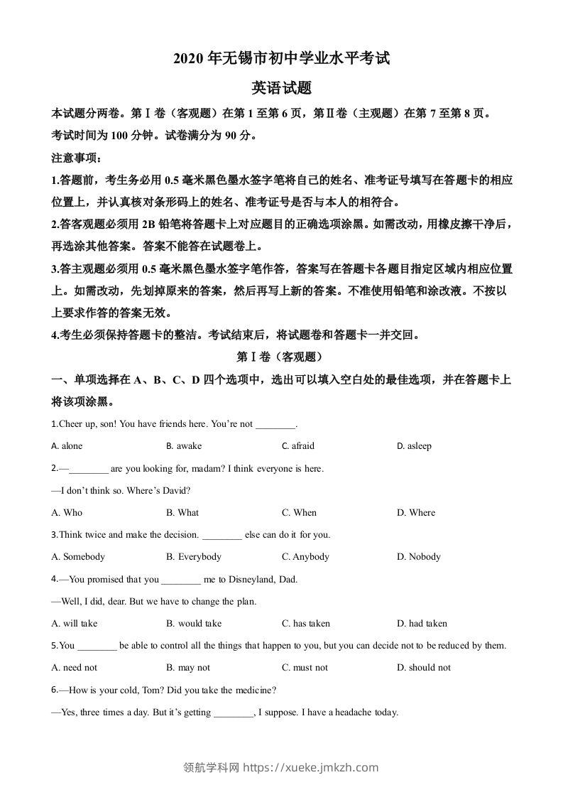 江苏省无锡市2020年中考英语试题（空白卷）-领航学科网