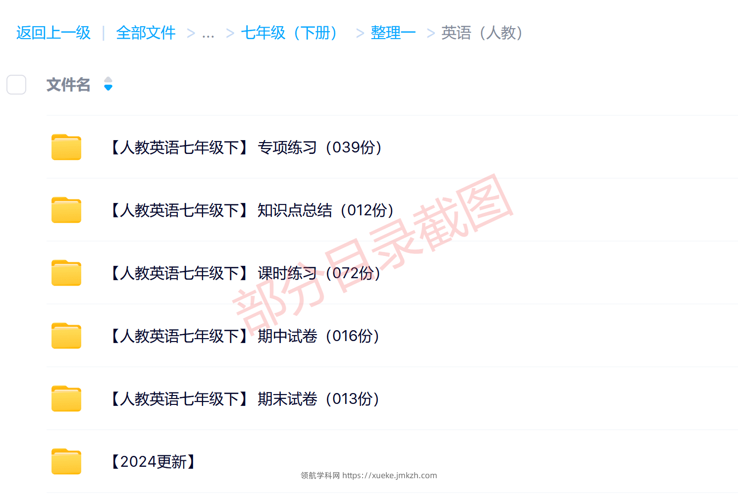 图片[5]-七年级（下册）各科学习资料合集-领航学科网