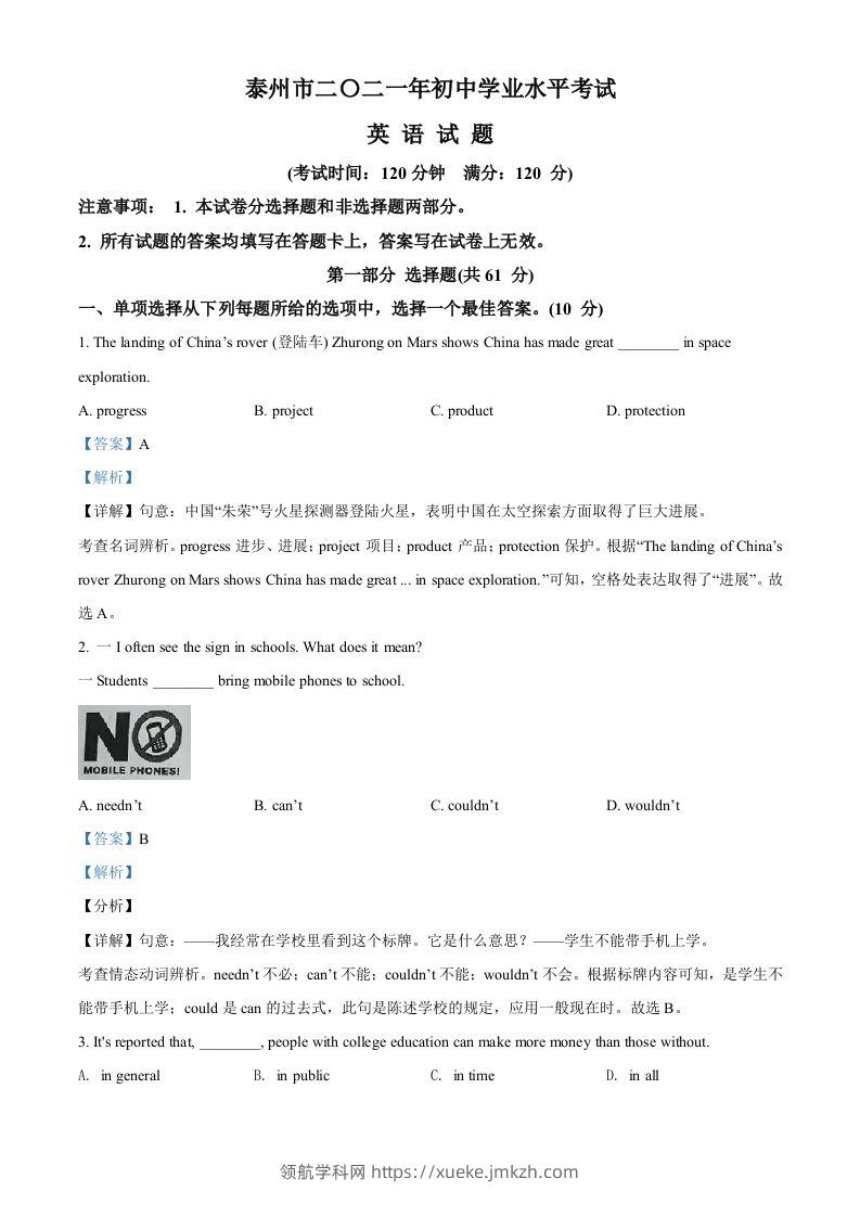 江苏省泰州市2021年中考英语试题（含答案）-领航学科网