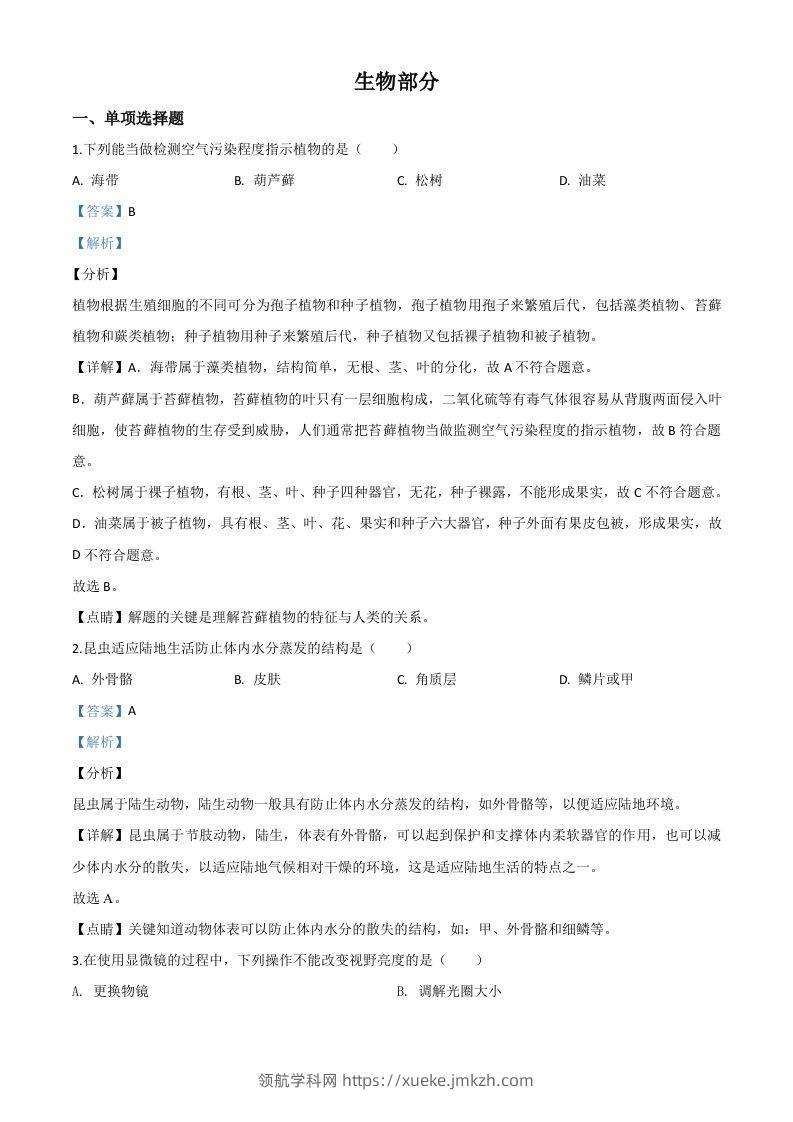 江西省2020年中考生物试题（含答案）-领航学科网