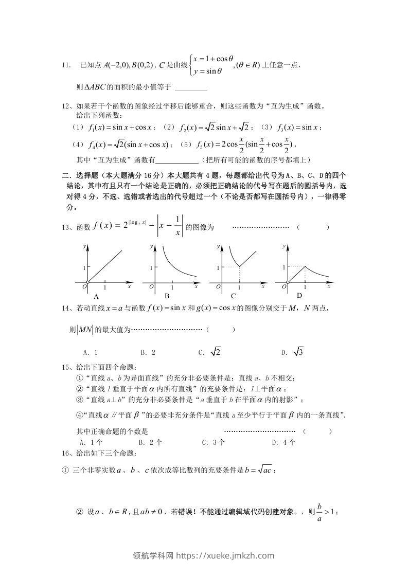 图片[2]-2009年上海高三部分重点中学二次联考理科数学真题及答案(Word版)-领航学科网