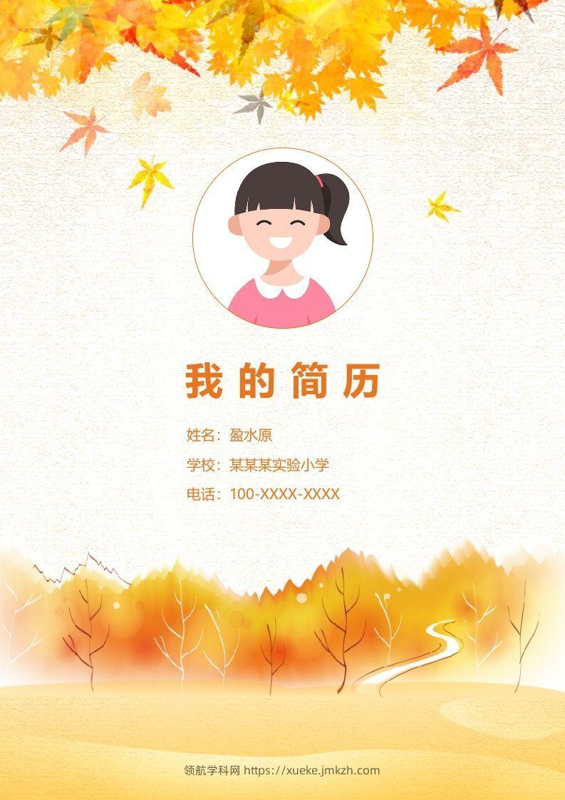 多页-小升初简历87-领航学科网