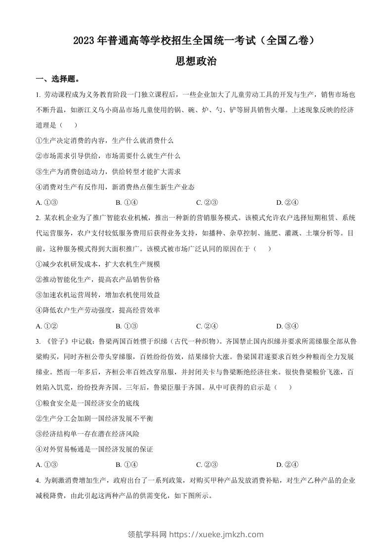 2023年高考政治试卷（全国乙卷）（空白卷）-领航学科网
