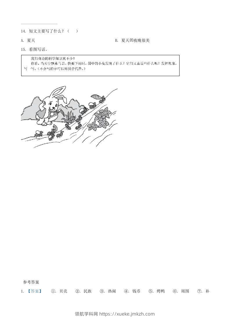 图片[3]-2020-2021学年湖南省邵阳市武冈市二年级下册语文真题及答案(Word版)-领航学科网