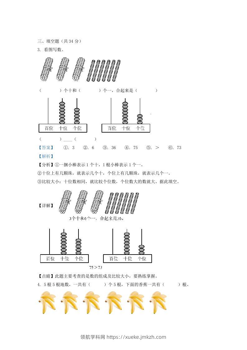 图片[2]-2020-2021学年江苏省常州市溧阳市一年级下册数学期末试题及答案(Word版)-领航学科网