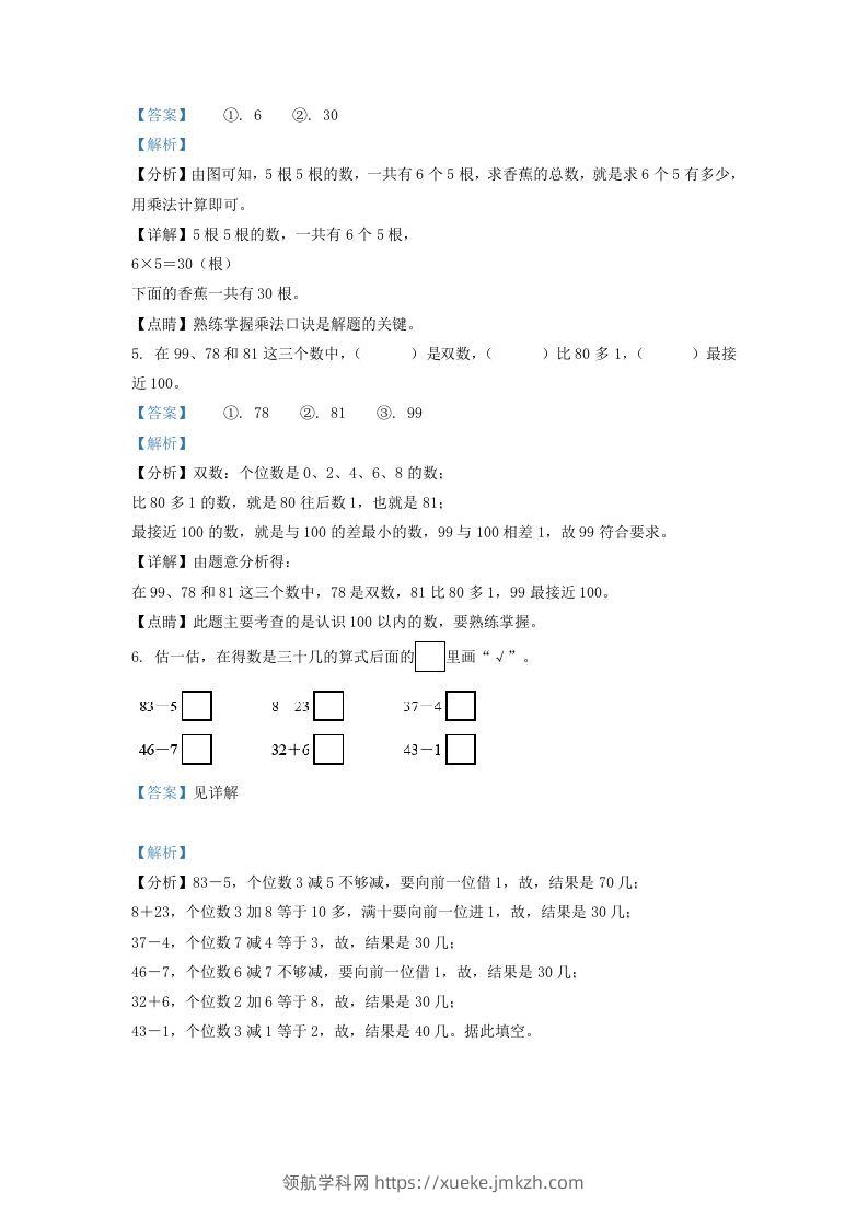 图片[3]-2020-2021学年江苏省常州市溧阳市一年级下册数学期末试题及答案(Word版)-领航学科网