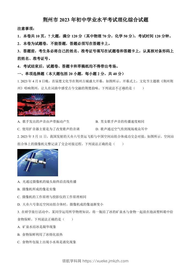 2023年湖北省荆州市中考理综物理试题（空白卷）-领航学科网