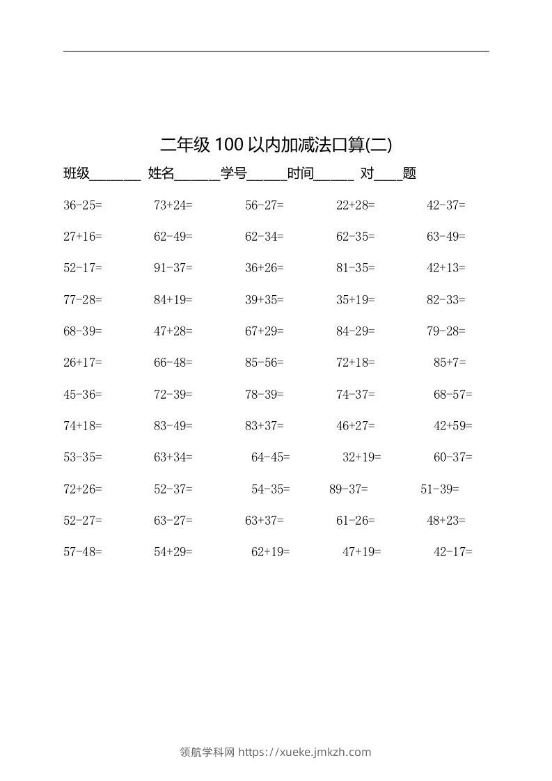图片[2]-二上数学：以内加减法口算题-领航学科网