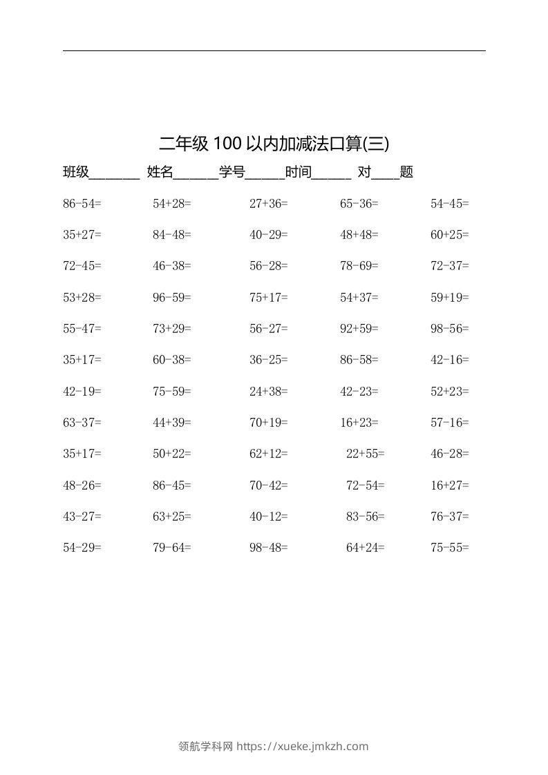 图片[3]-二上数学：以内加减法口算题-领航学科网