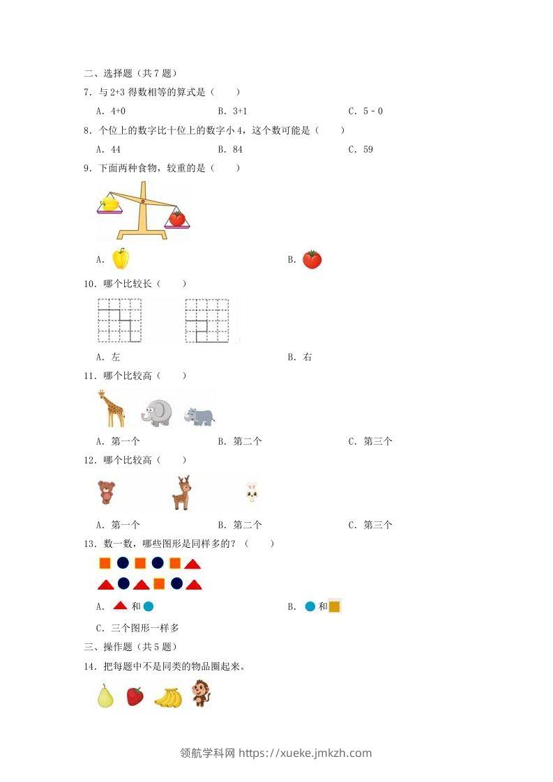 图片[2]-2022-2023学年江苏省无锡市锡山区一年级上册数学期中试题及答案(Word版)-领航学科网