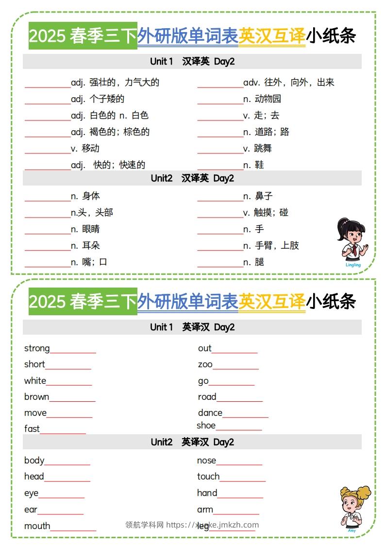 图片[2]-三下外研版三起点英语【2025春季-单词表英汉互译小纸条】-领航学科网