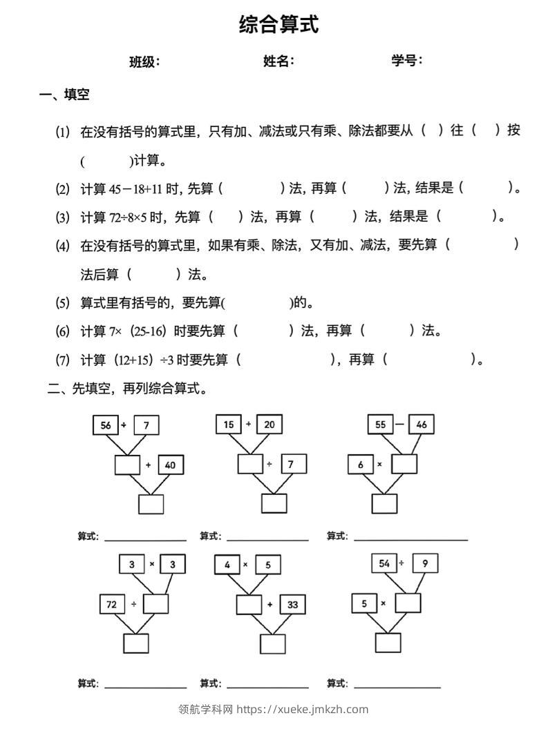 二下数学混合运算易错专项(8页)-领航学科网