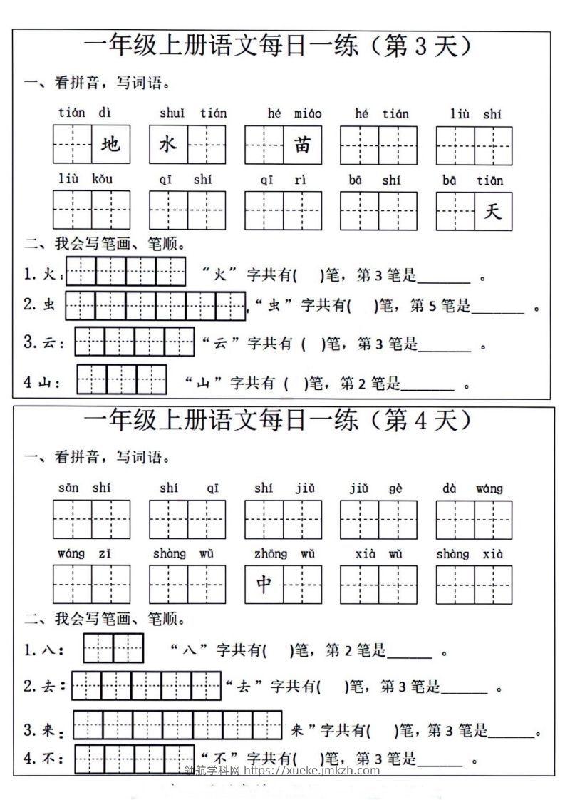 图片[2]-一年级上册语文每日一练笔画笔顺-领航学科网