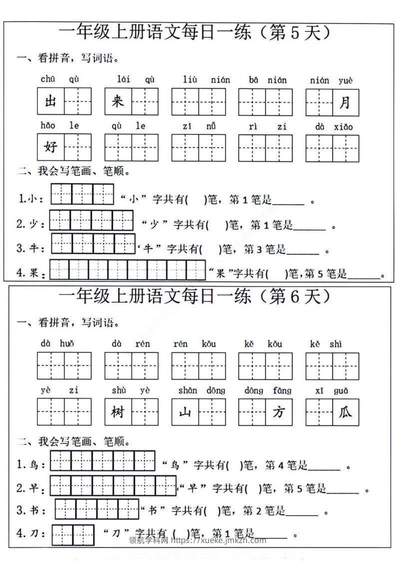 图片[3]-一年级上册语文每日一练笔画笔顺-领航学科网