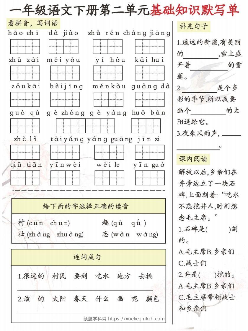 图片[2]-一年级语文下册1-8单元基础知识默写单-副本-领航学科网