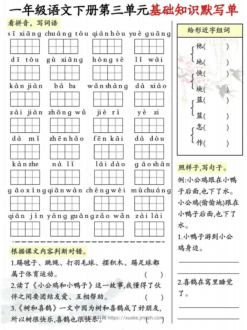 图片[3]-一年级语文下册1-8单元基础知识默写单-副本-领航学科网