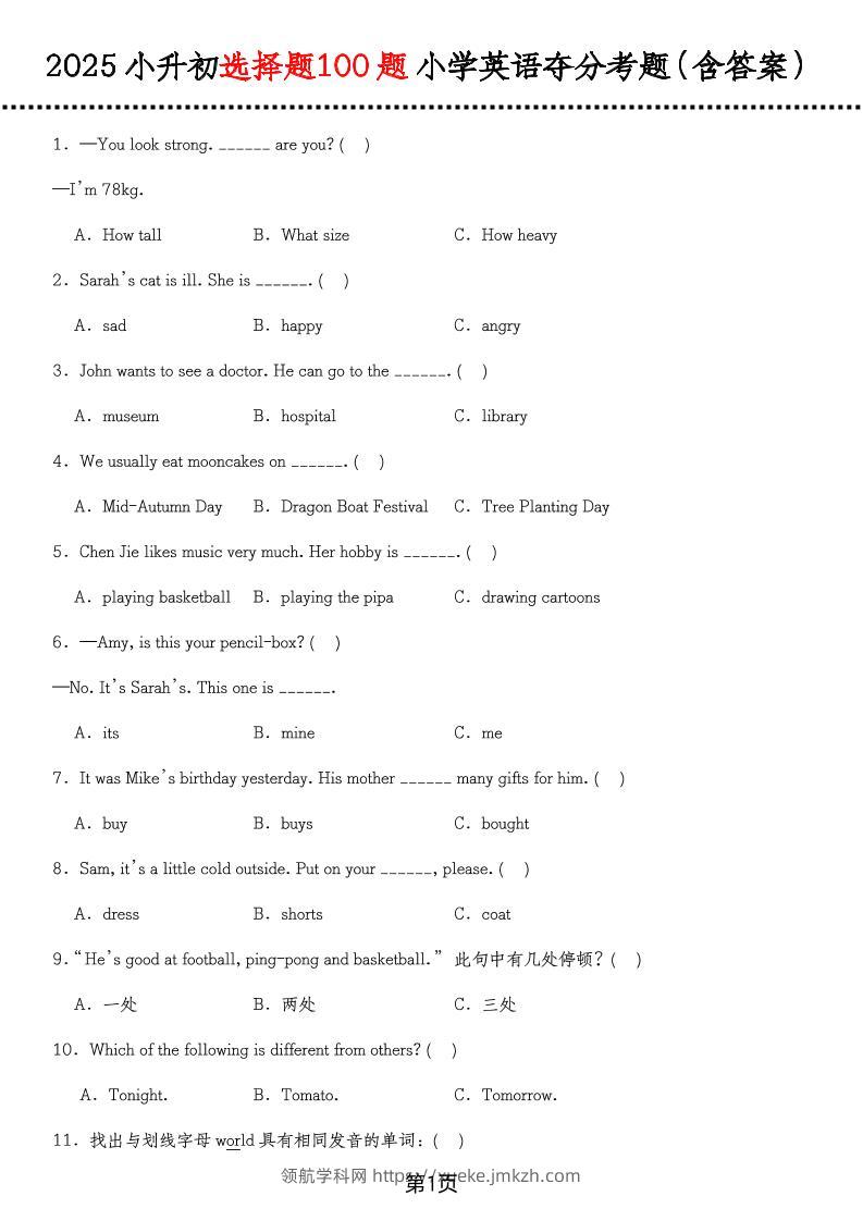六年级下英语选择题100题（含答案）-领航学科网
