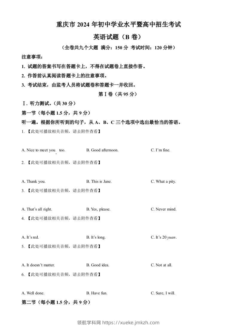 2024年重庆市中考英语真题（B卷）（空白卷）-领航学科网