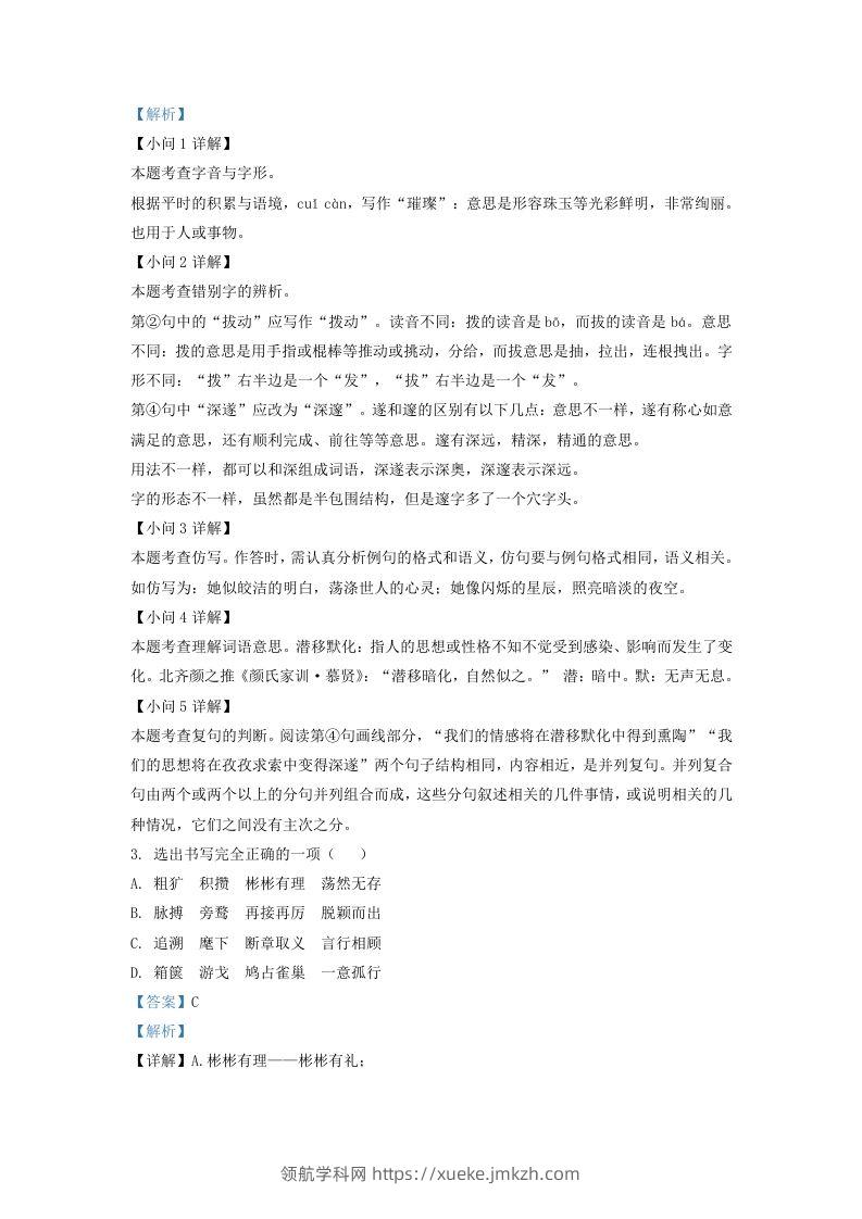 图片[2]-吉林省松原市乾安县九年级上学期语文期中试题及答案(Word版)-领航学科网