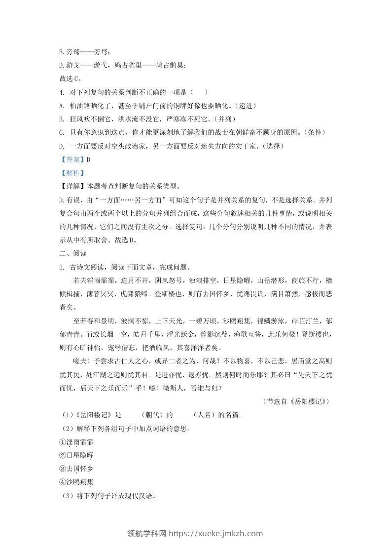 图片[3]-吉林省松原市乾安县九年级上学期语文期中试题及答案(Word版)-领航学科网