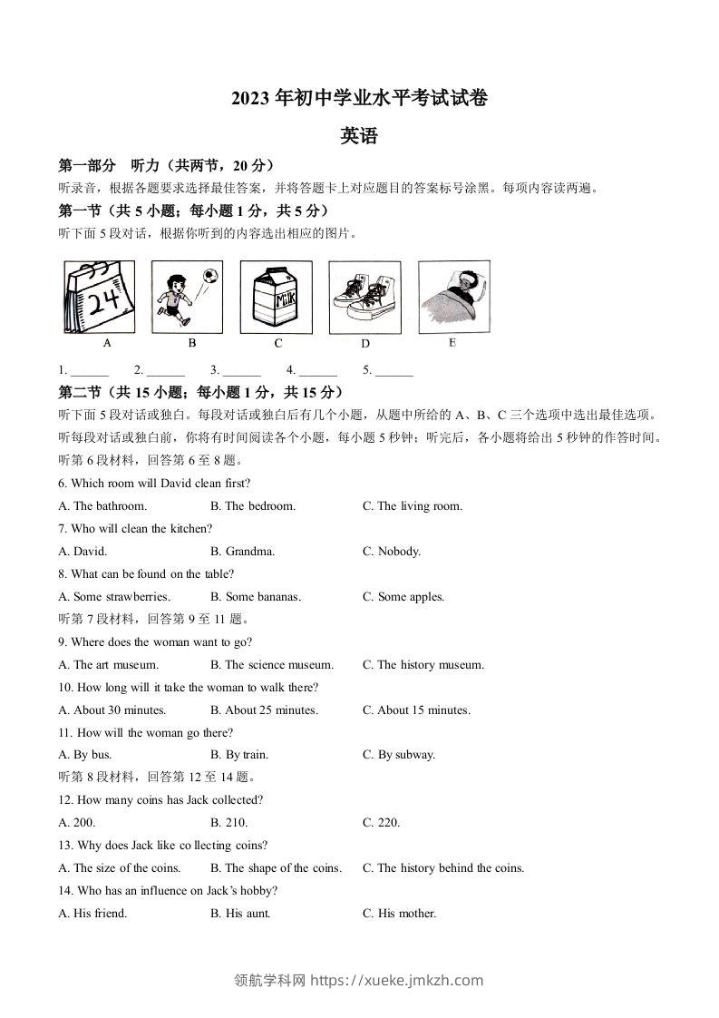 2023年内蒙古自治区包头市中考英语真题-领航学科网