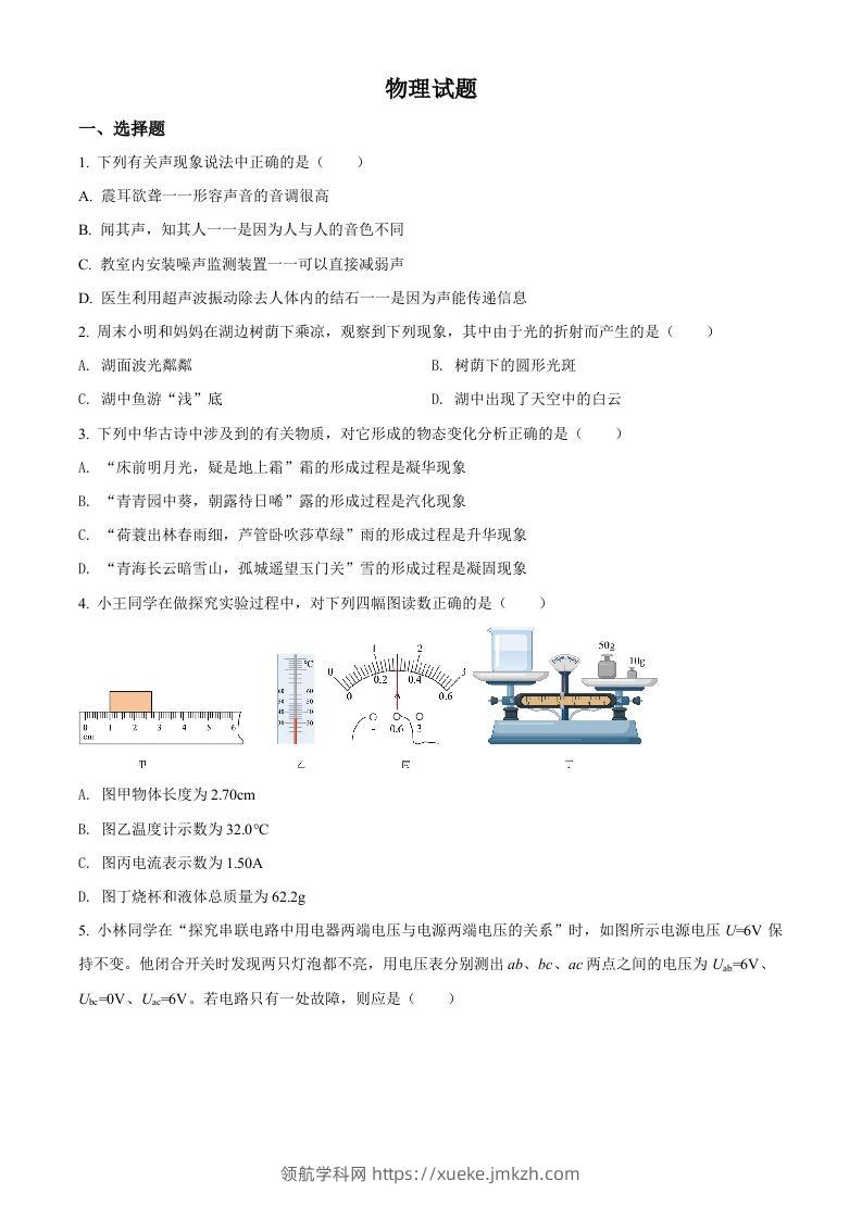 2022年四川省眉山市中考物理试题（空白卷）-领航学科网