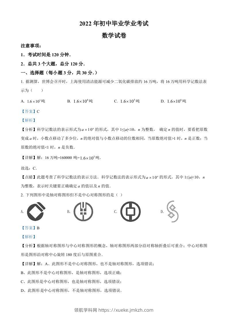 2022年黑龙江省牡丹江、鸡西地区朝鲜族学校中考数学真题（含答案）-领航学科网
