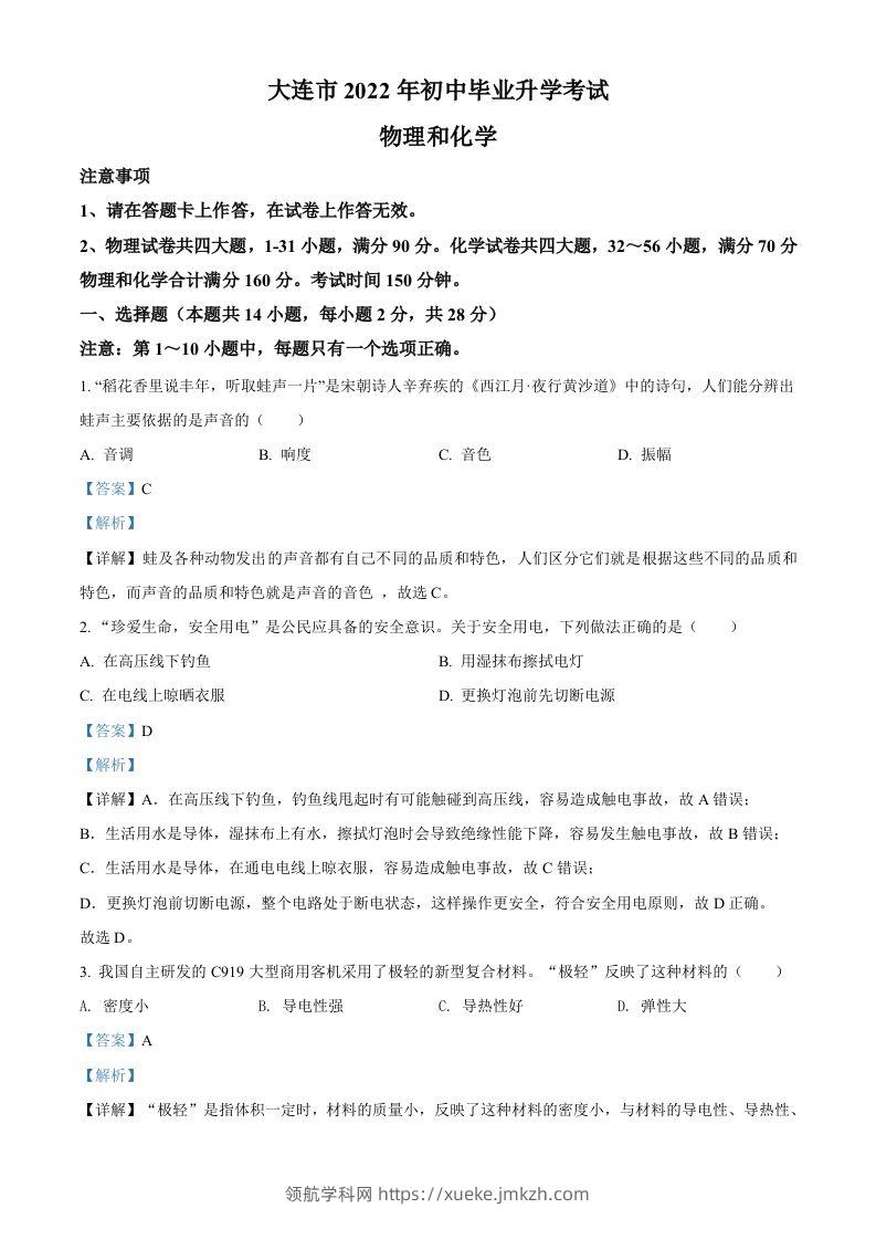 2022年辽宁省大连市中考物理试题（含答案）-领航学科网