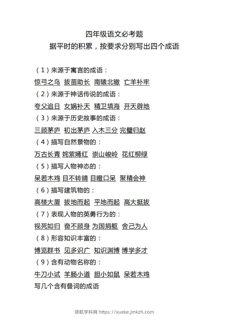 四（上）语文据平时的积累必考题-领航学科网