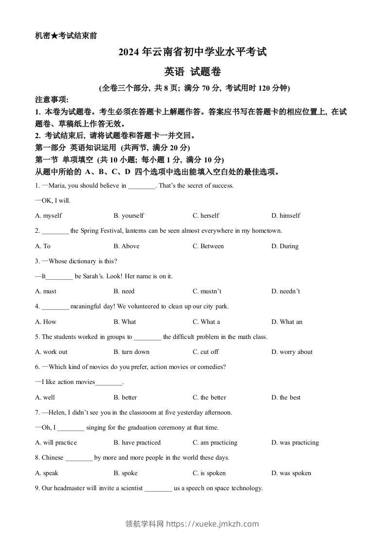 2024年云南省中考英语真题（空白卷）-领航学科网