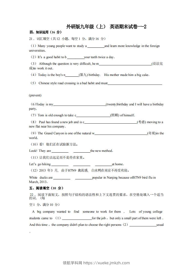 九年级（上）英语期末试卷1-2卷外研版-领航学科网