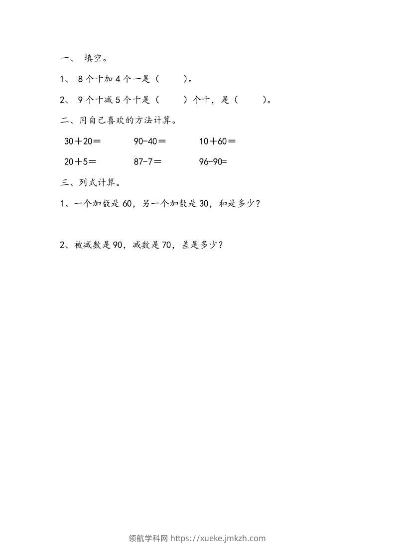 一下青岛63数学课时三单元3-领航学科网