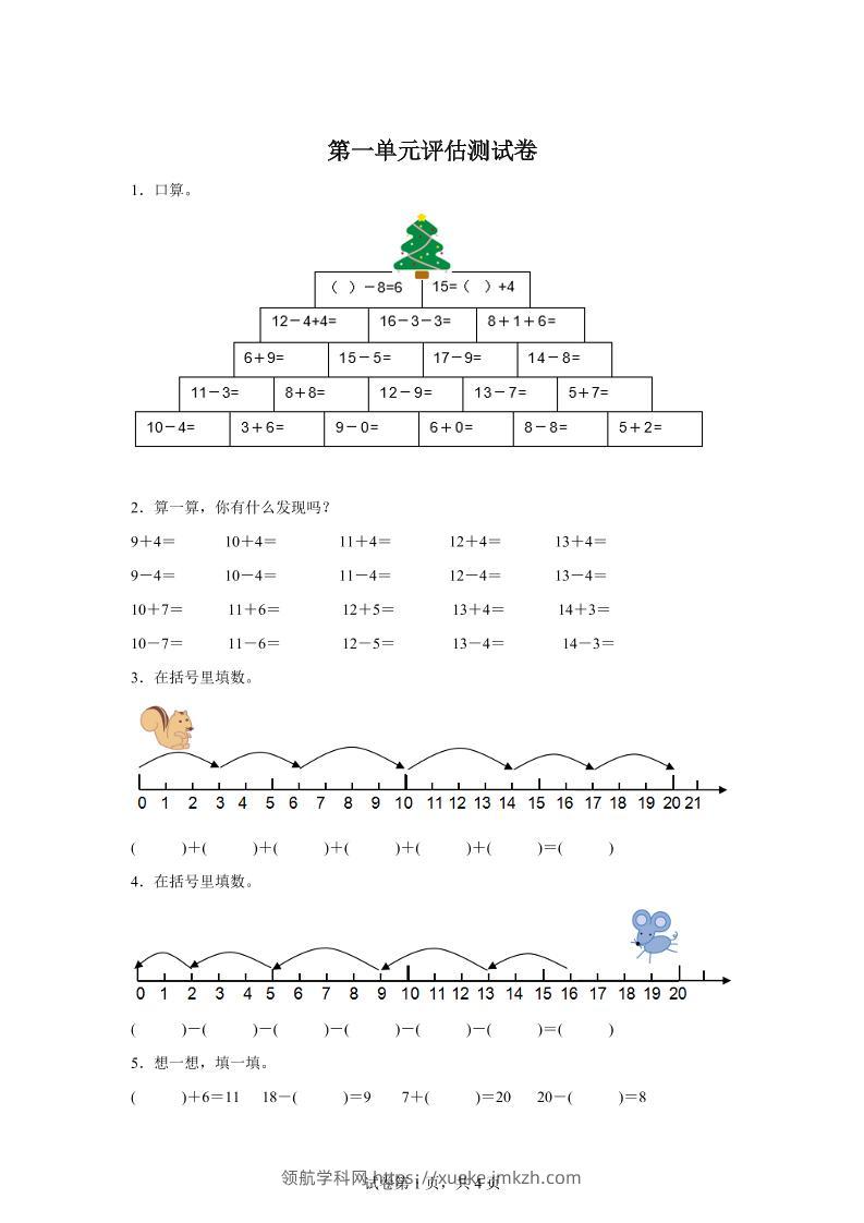 沪教版数学一年级下册第一单元《复习与提高》单元测试卷-领航学科网