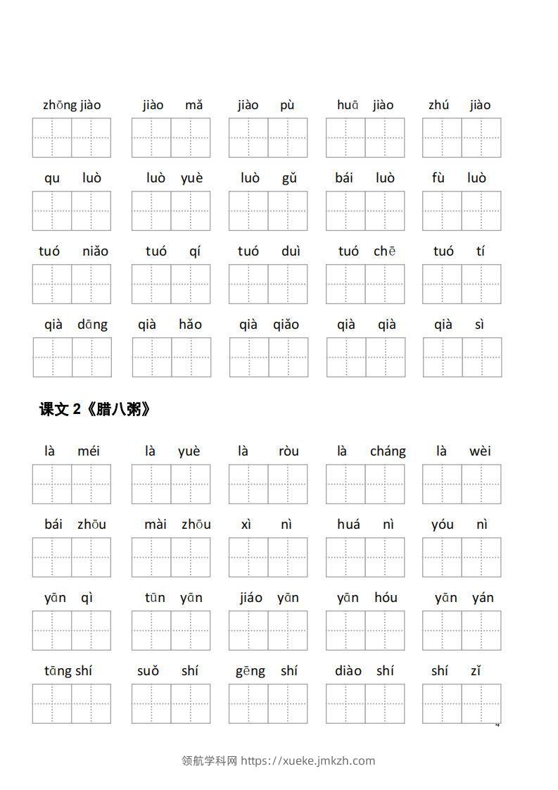 图片[2]-六下语文看拼音写词语(35页)-领航学科网