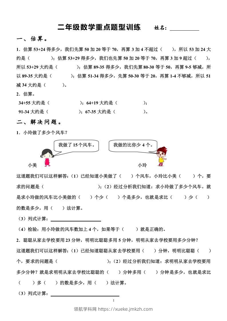 二上数学重点题型专项训练-领航学科网
