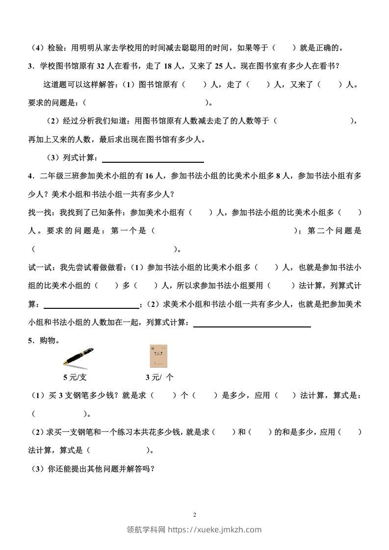 图片[2]-二上数学重点题型专项训练-领航学科网