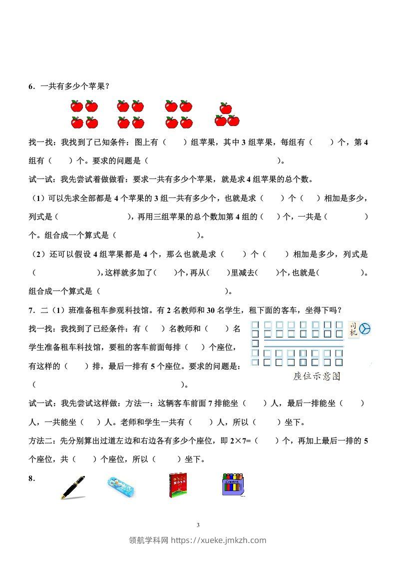 图片[3]-二上数学重点题型专项训练-领航学科网